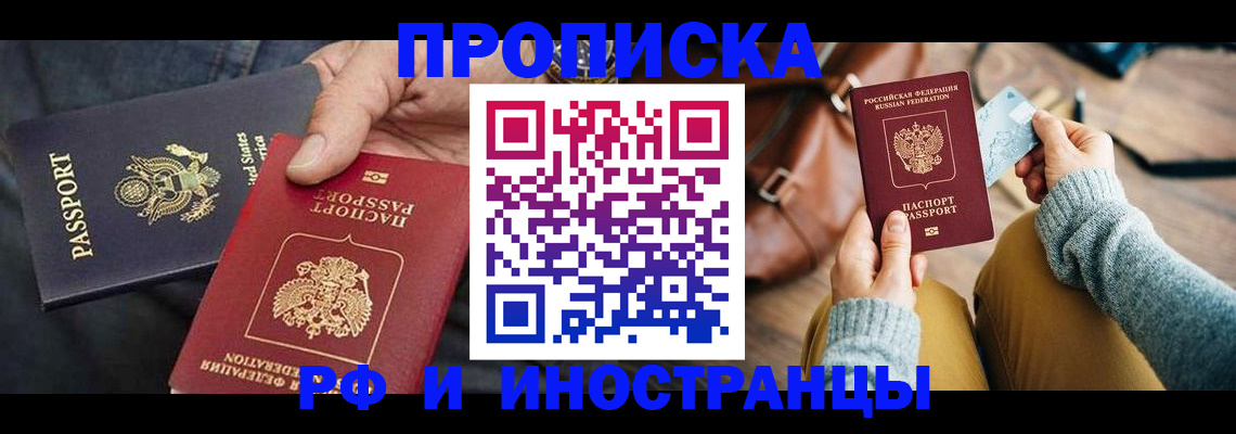 прописка в Костроме